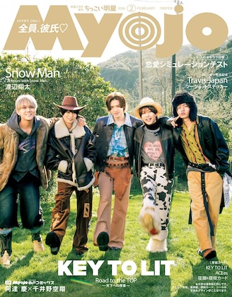 ちっこいMyojo (ミョウジョウ) 2026年 2月号 雑誌 付録