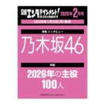 日経エンタテインメント! 2026年 2月号 雑誌 付録