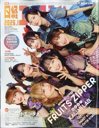 日経エンタテインメント! 2026年 1月号増刊 表紙