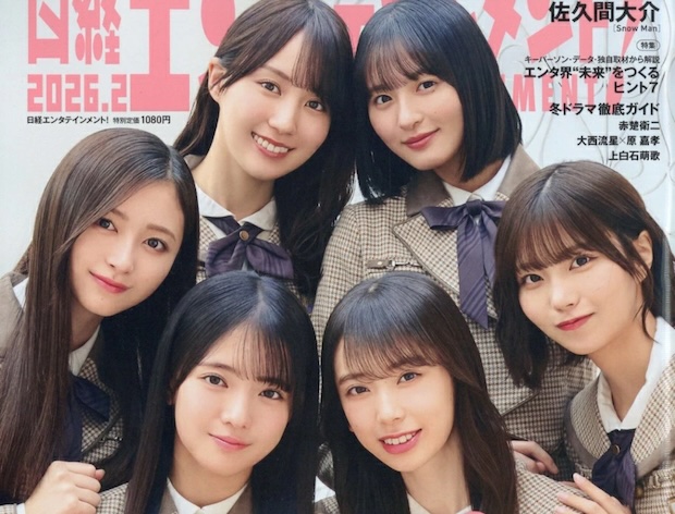 日経エンタテインメント! 2026年 2月号 雑誌 付録 [セブンネット限定