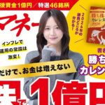 日経マネー 2026年 1月号 雑誌 別冊付録 [勝ち株!カレンダー2026]