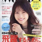 日経ウーマン 2026年 1月号
