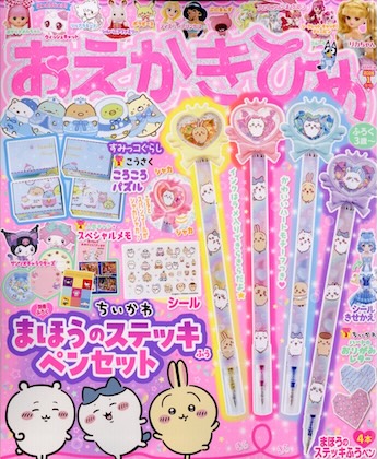 おえかきひめ 2026年 1月号 雑誌 付録 [ちいかわペンセット]