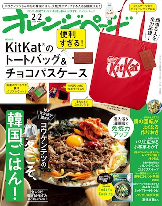 オレンジページ 2026年 2/2号増刊 