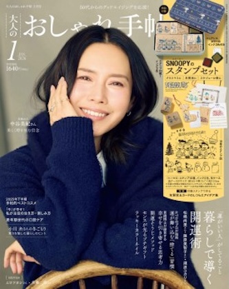 大人のおしゃれ手帖 2026年 1月号 雑誌 付録 [SNOOPY (スヌーピー