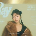 Ray (レイ) 2026年 2月号