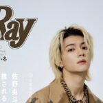Ray (レイ) 2026年 2月号 増刊 特別版 雑誌 付録 [ピンナップ：佐野勇斗（M!LK）]