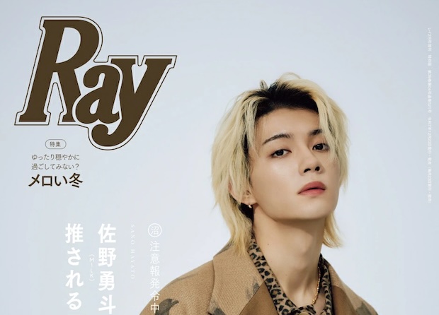 Ray (レイ) 2026年 2月号 増刊 特別版 雑誌 付録 [ピンナップ：佐野勇