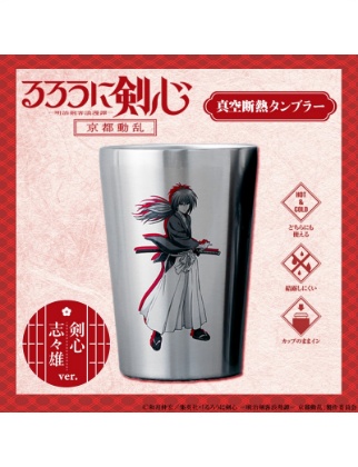 るろうに剣心 真空断熱タンブラー 剣心・志々雄ver.