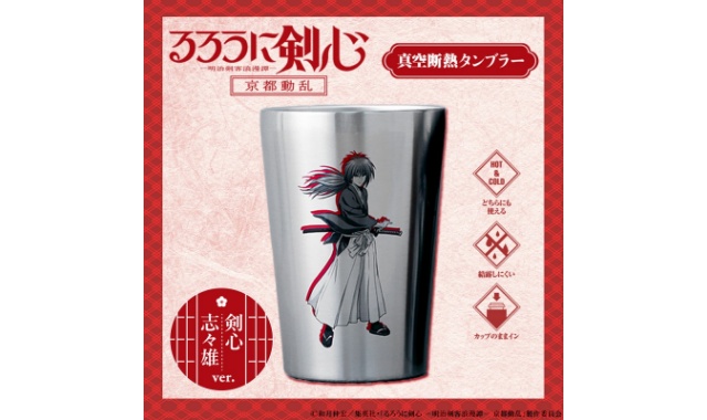 るろうに剣心 真空断熱タンブラー 剣心・志々雄ver. | 付録ネット
