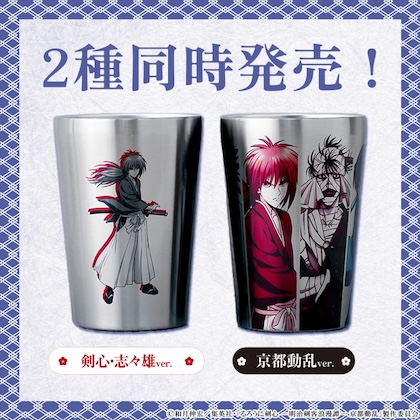 るろうに剣心 真空断熱タンブラー 京都動乱ver.