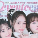 Seventeen (セブンティーン) 2025年 冬号