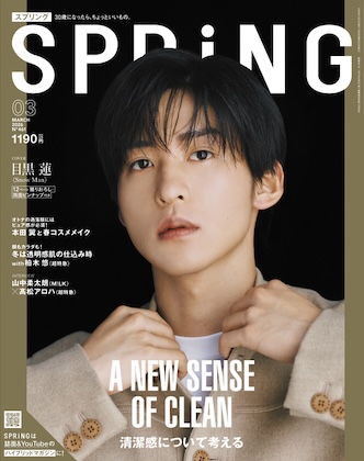 SPRiNG (スプリング) 2026年 3月号 雑誌 付録 [目黒蓮 ピンナップ]