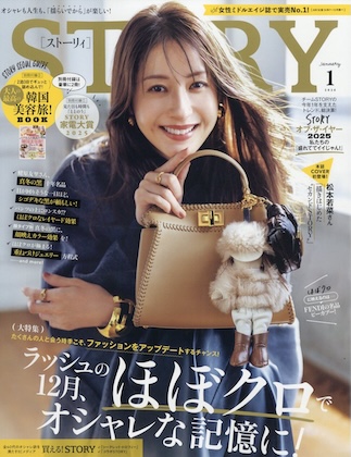 STORY 2026年 1月号 表紙