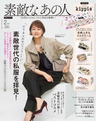 素敵なあの人 2026年 2月号 雑誌 付録 [kippis (キッピス) メガネ・アクセサリー・コスメ etc.コンパクトだけどたっぷり入る！収納上手なマルチケース]