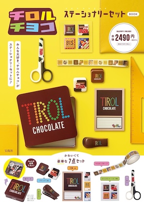 チロルチョコ ステーショナリーセット BOOK