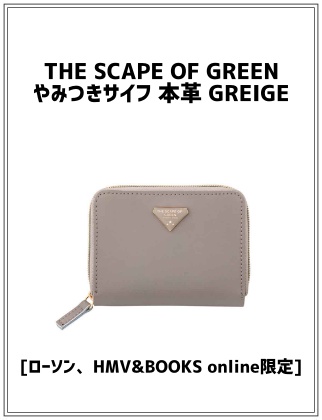 THE SCAPE OF GREEN やみつきサイフ 本革 GREIGE