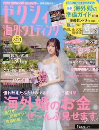 ゼクシィ海外ウエディング 2026 Spring & Summer 雑誌 付録