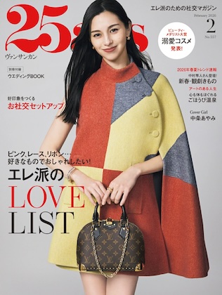 25ans (ヴァンサンカン) 2026年 2月号 雑誌 別冊付録 [２５ａｎｓウエディング]