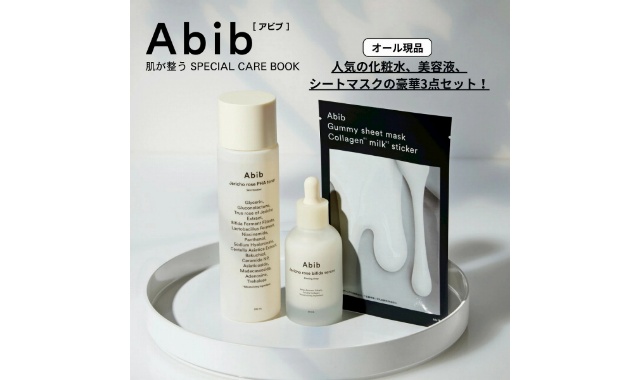 Abib 肌が整うSPECIAL CARE BOOK