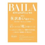 BAILA (バイラ) 2026年 4月号 増刊