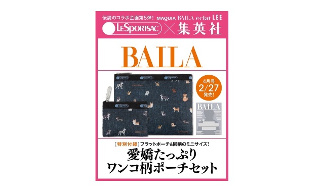 BAILA (バイラ) 2026年 4月号 雑誌 付録 [LeSportsac (レスポートサック) × BAILA 愛嬌たっぷりワンコ柄ポーチセット]