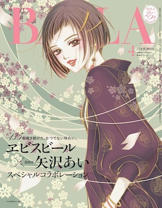 BAILA (バイラ) 2026年 4月号 増刊 雑誌 付録