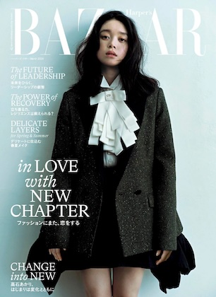 Harper’s BAZAAR 2026年 3月号 表紙