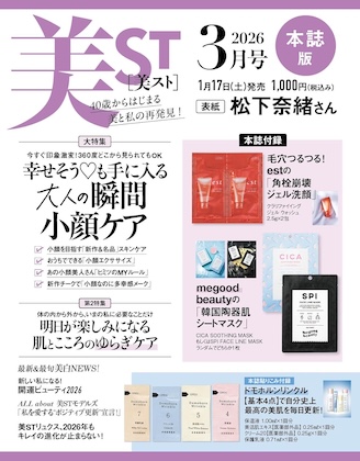 美ST(美スト) 2026年 3月号 本誌版 雑誌 付録 [estの「角栓崩壊ジェル洗顔」][megood beautyの「韓国陶器肌シートマスク」]