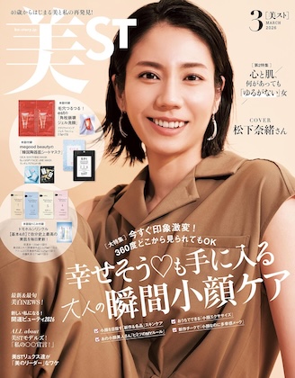 美ST(美スト) 2026年 3月号 本誌版 雑誌 付録 [estの「角栓崩壊ジェル洗顔」][megood beautyの「韓国陶器肌シートマスク」]