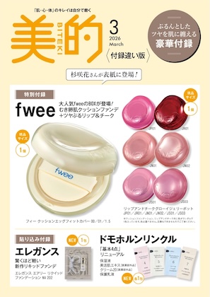 美的 2026年 3月号 付録違い版 雑誌 付録 [【fwee BOX】むき卵肌クッションファンデ＋ツヤぷるリップ＆チーク]