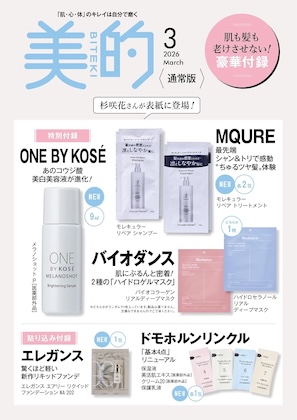 美的 2026年 3月号 雑誌 付録 [ONE BY KOSÉ 新美白美容液][MQURE 最先端シャン&トリ][バイオダンス ハイドロゲルマスク]