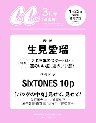 CanCam (キャンキャン) 2026年 3月号
