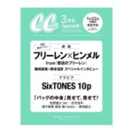 CanCam (キャンキャン) 2026年 3月号 Special版