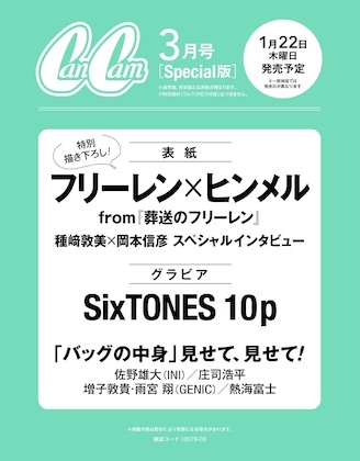 CanCam (キャンキャン) 2026年 3月号 Special版