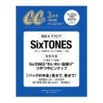 CanCam (キャンキャン) 2026年 3月号 特別版 雑誌 付録