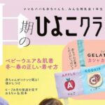 中期のひよこクラブ 2026年 冬号