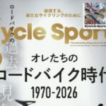 CYCLE SPORTS (サイクルスポーツ) 2026年 2月号 雑誌 付録 [別冊：ニャンクルスポーツカレンダー2026]
