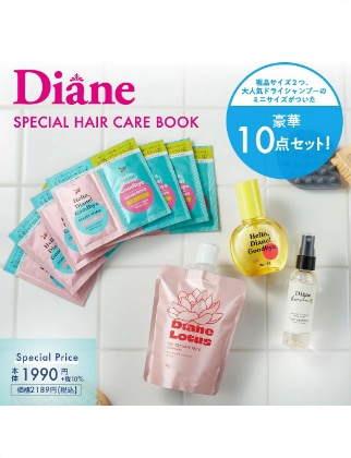  Diane SPECIAL HAIR CARE BOOK