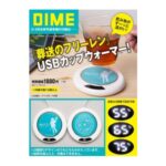 DIME (ダイム) 2026年 2月・3月号