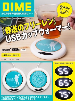 DIME (ダイム) 2026年 2月・3月号