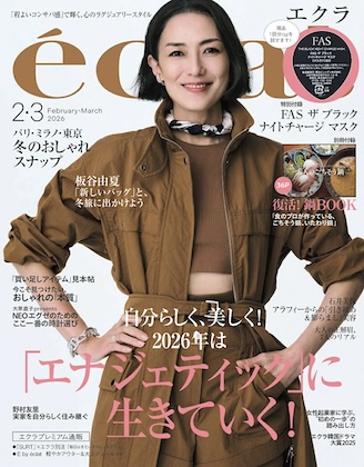 eclat (エクラ) 2026年 2月3月合併号 雑誌 付録 [FAS ザブラック ナイトチャージマスク][復活！鍋BOOK]