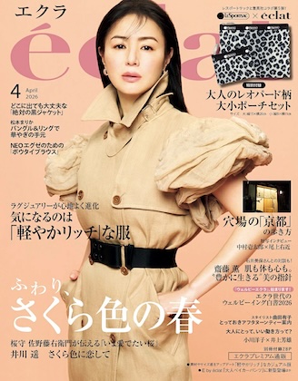 eclat (エクラ) 2026年 4月号 雑誌 付録 [LeSportsac (レスポートサック) × éclat 大人のレオパード柄ポーチセット]