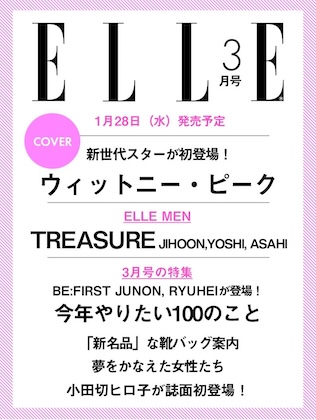 ELLE JAPON (エル・ジャポン) 2026年 3月号