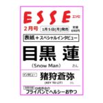 ESSE (エッセ) 2026年 2月号 雑誌 付録 [別冊：白崎茶会のフライパンでつくるヘルシーおやつ]