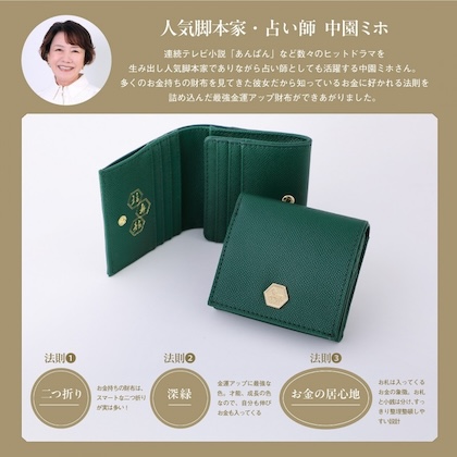 中園ミホ監修 運と富がどんどん舞い込む!お金が喜ぶ福財布