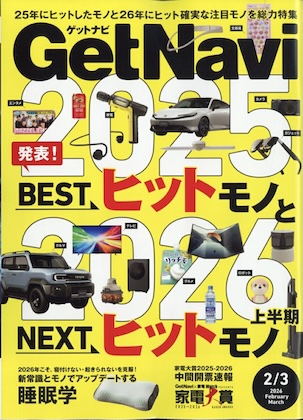 Get Navi 2026年 2月・3月号 表紙
