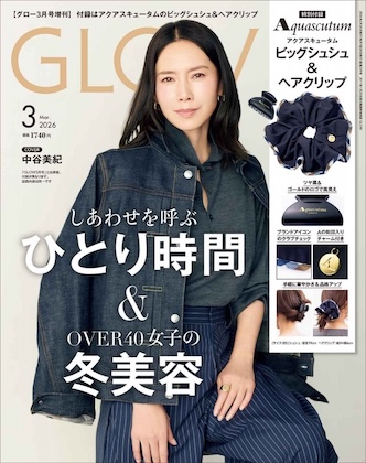 GLOW (グロー) 2026年 3月号 増刊