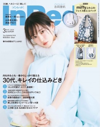 InRed (インレッド) 2026年 3月号 雑誌 付録 [miffy (ミッフィー) “ふわふわ” フェイス形エコバッグ]