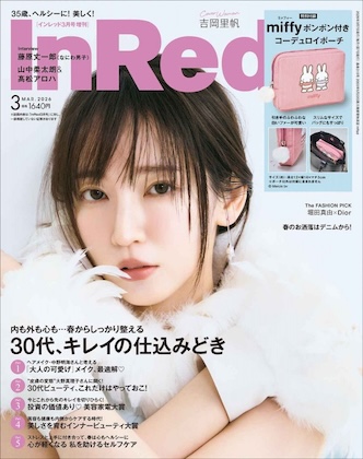 inred-2026-03 増刊表紙